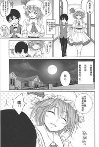 Full Moon x Remilia-sama 4