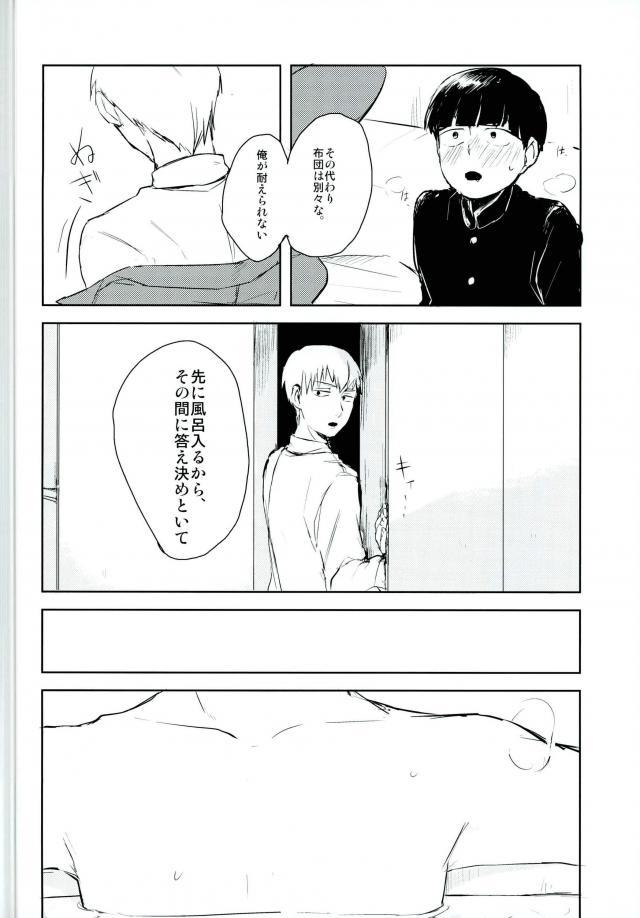 Amatuer Sex Ai no Boukun - Mob psycho 100 Plug - Page 11