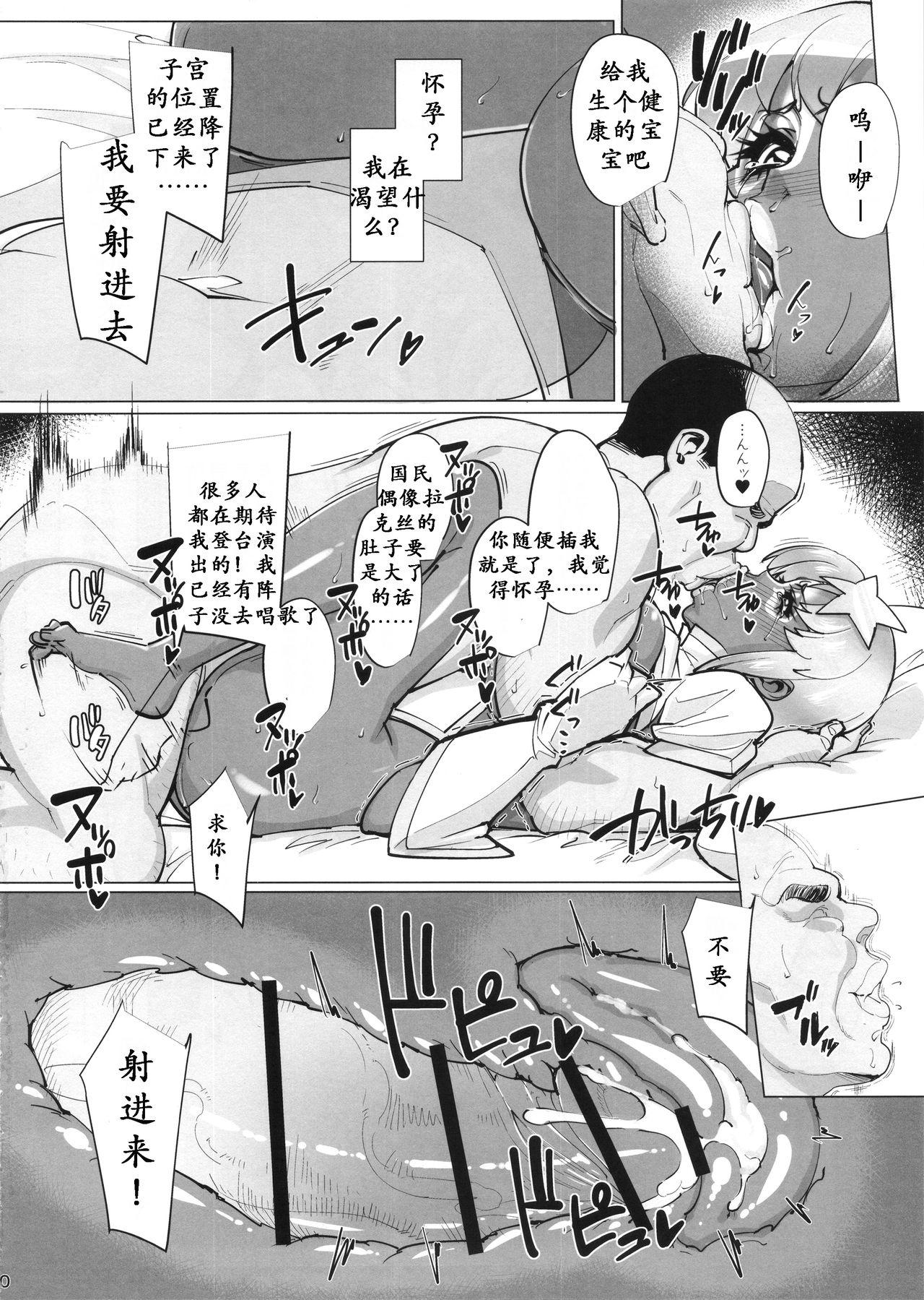 (COMIC1☆11) [Peanutsland (Otakumin)] Lacus Clyne (Nise) Kaizou Keikaku | 拉克丝·克莱因（伪）改造计划 (Gundam Seed Destiny) [Chinese] [K记翻译] 19