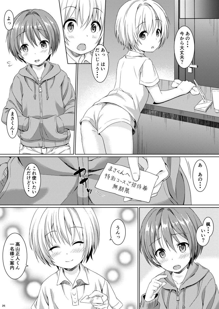 Hidden Camera Boku kara Kimi e Otokonoko Senyou Esthe ni Goshoutai - Original Blackcocks - Page 25