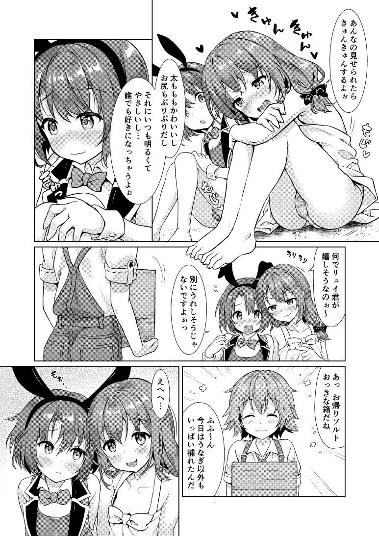 Keishou Sareru Yuusha no Doujinshi 8