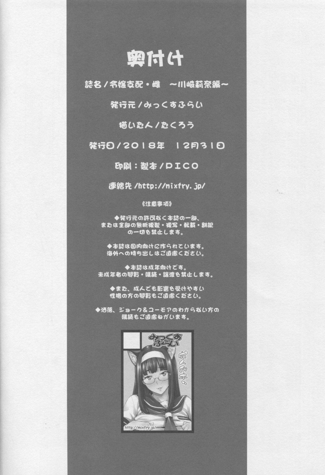 Breeding (C95) [Mix Fry (Takurou)] Reijou Shihai Mesu ~Kawasaki Rina Hen~ | 征服大小姐~川崎莉奈編~ [Chinese] [不可视汉化] - Original Hoe - Page 33