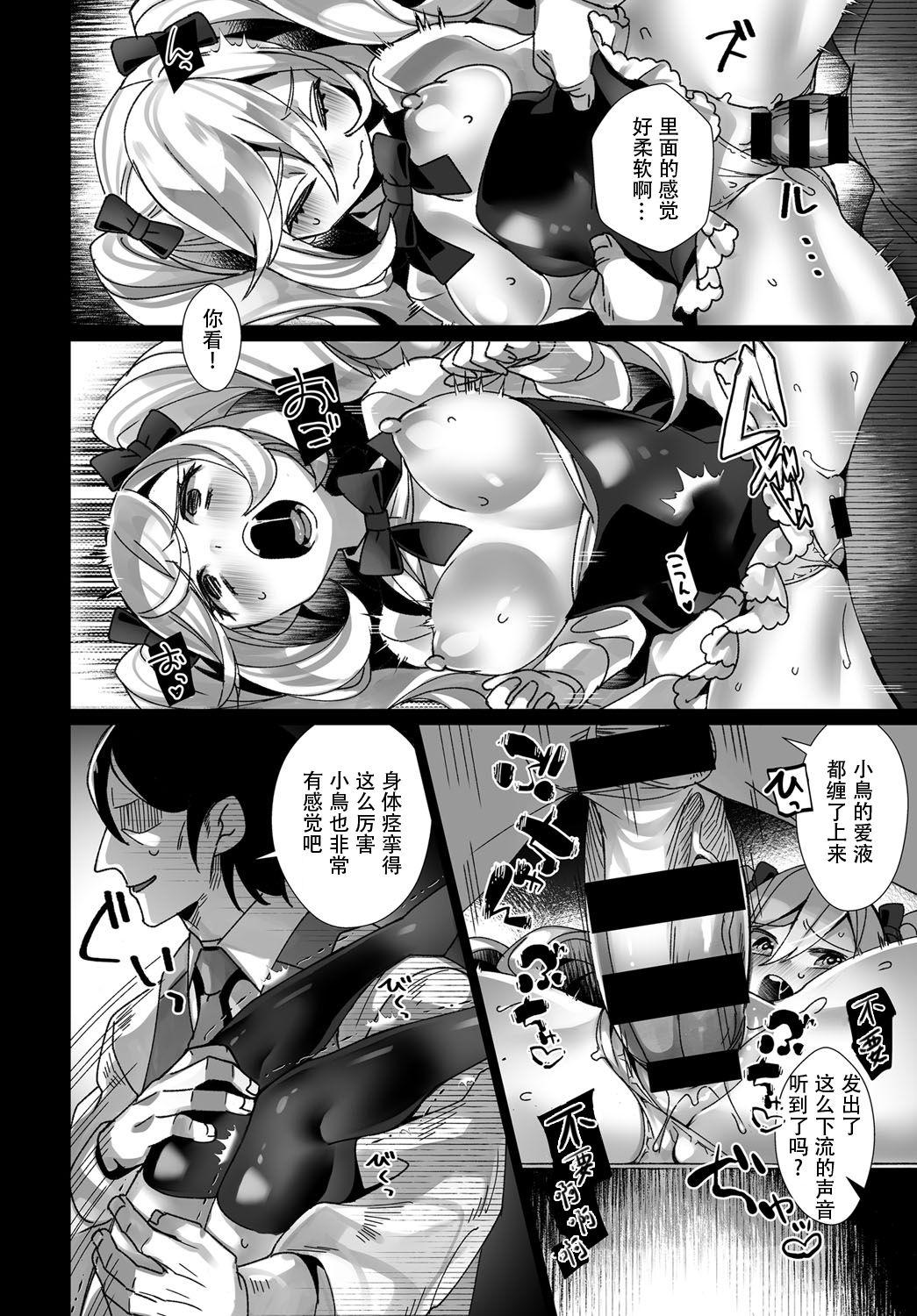Gay Masturbation Kotori wa Tobanai Girlongirl - Page 12