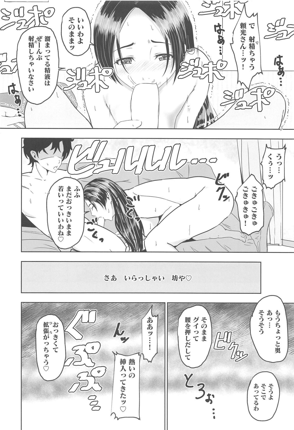 Hardon Raikou Mama ga Oshiete Kureru Hatsujou Shita Kemono no Tanetsuke SEX - Fate grand order Oral Sex - Page 6