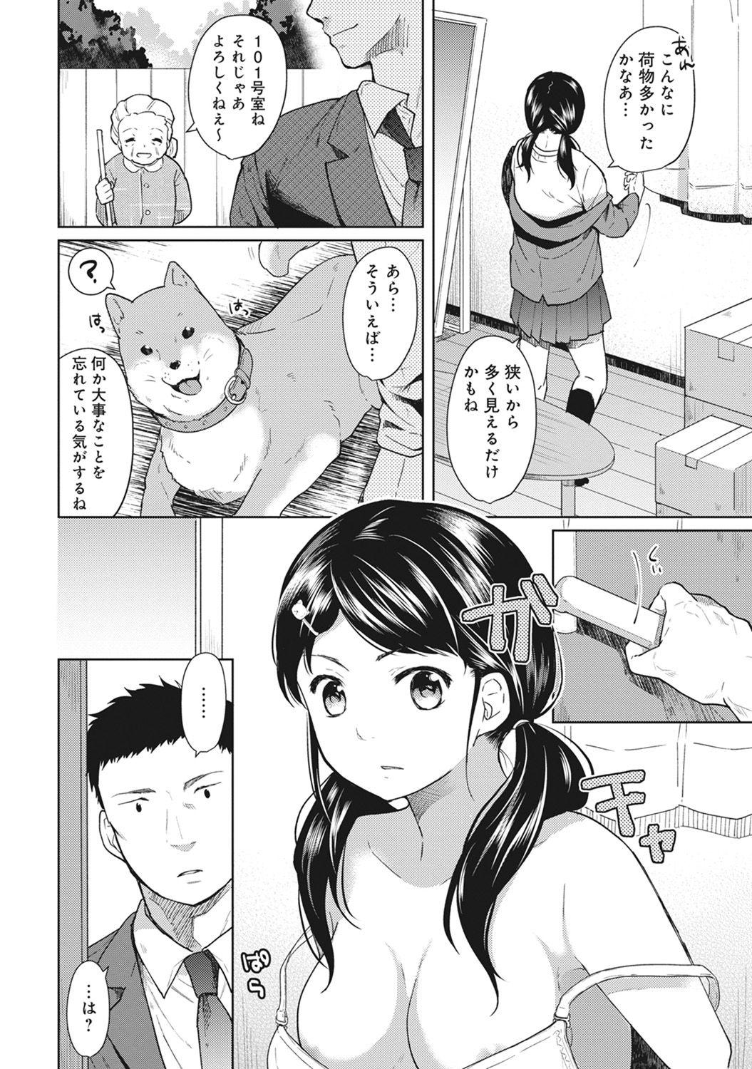 Muslim 1LDK+JK Ikinari Doukyo? Micchaku!? Hatsu Ecchi!!? Ch. 1-15 Piroca - Page 3