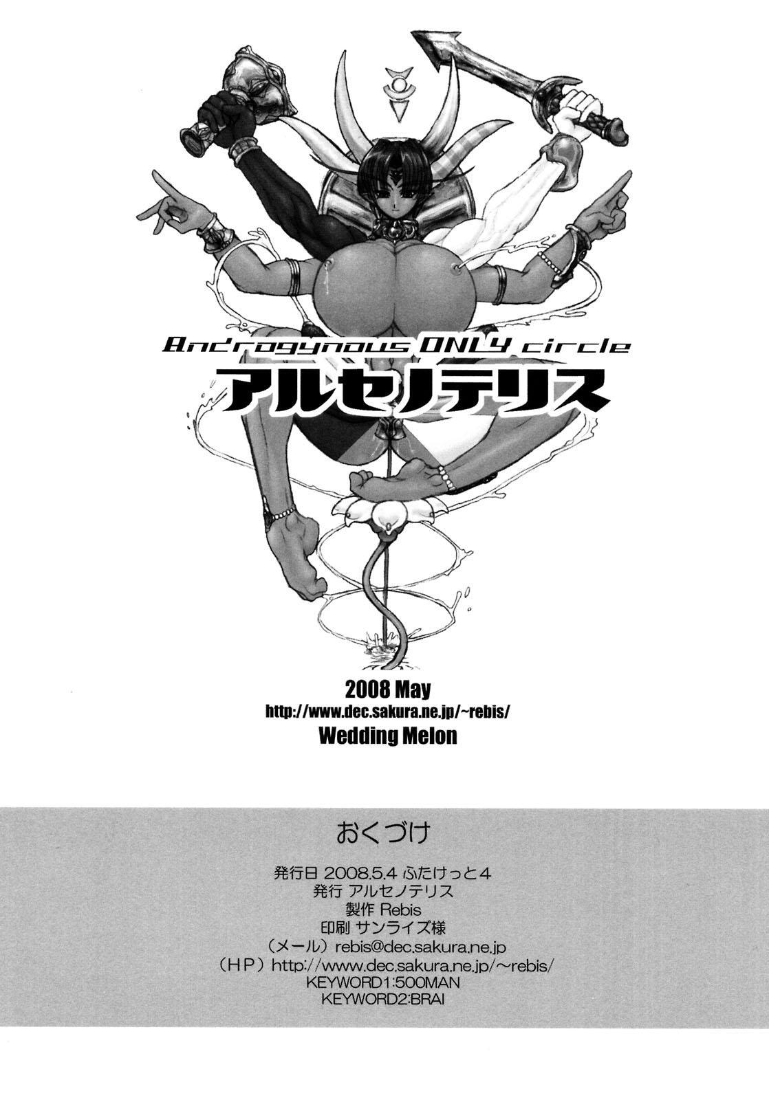 Orgasm [Arsenothelus (Rebis)] Futari no Meikyuu Oujo -Preview Doujinshi- Wedding Melon Gay Solo - Page 10