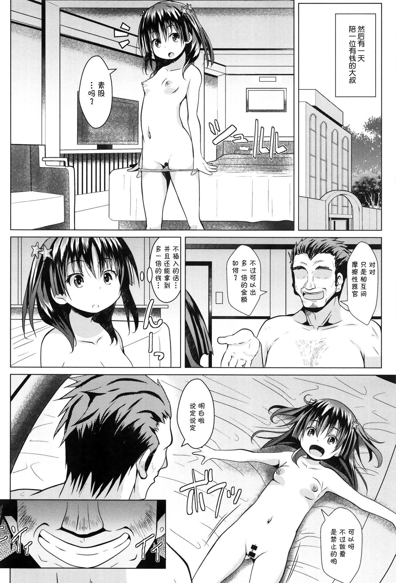 Reverse Enjo Days Ano - Page 11