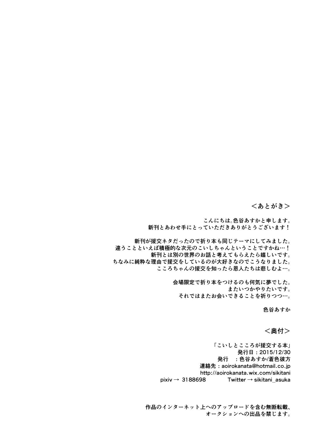 And Koishi to Kokoro ga Enkou Suru Hon | 恋和心的援交本 - Touhou project Strapon - Page 8
