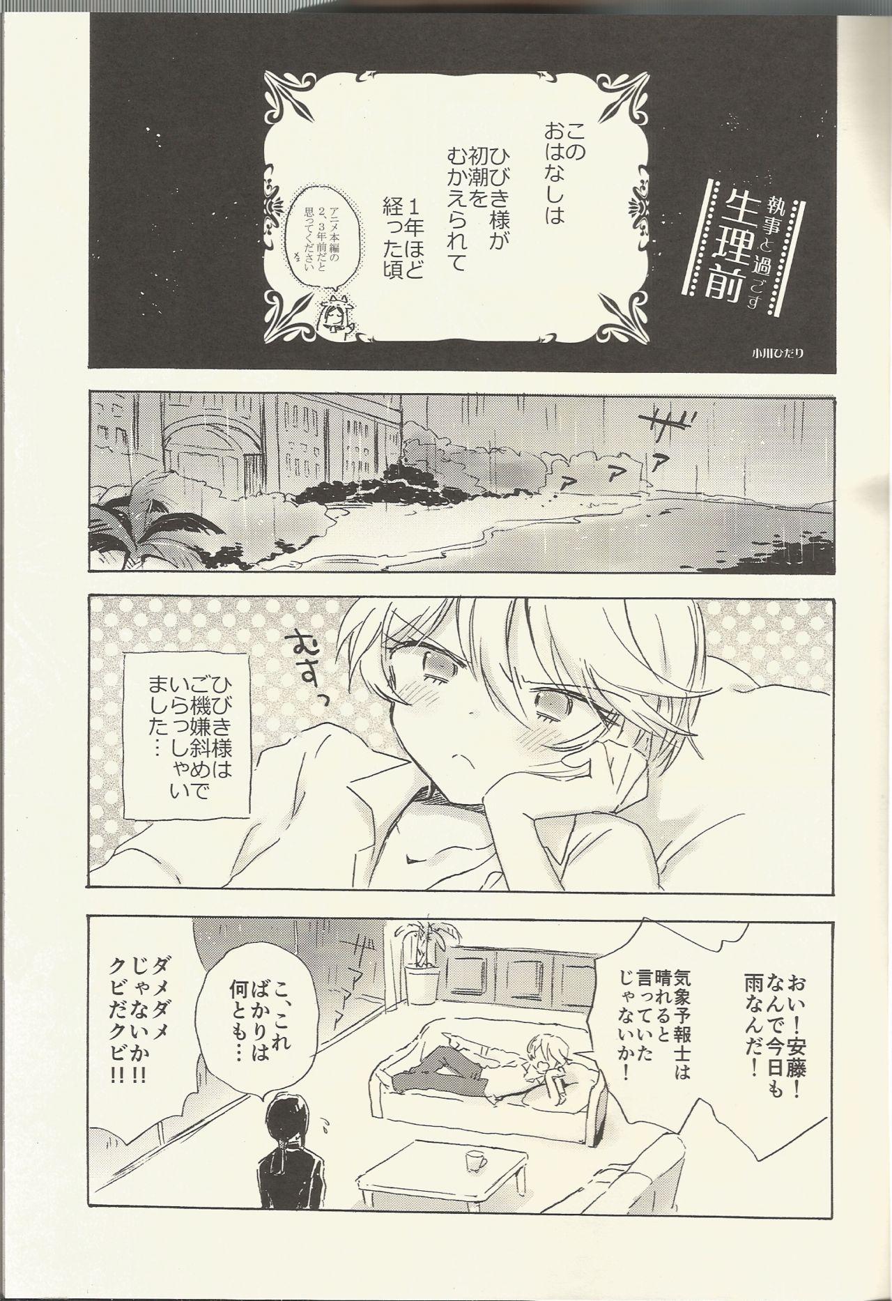 Semen Shitsuji to Sugosu Seiri Mae - Pripara Neighbor - Page 2