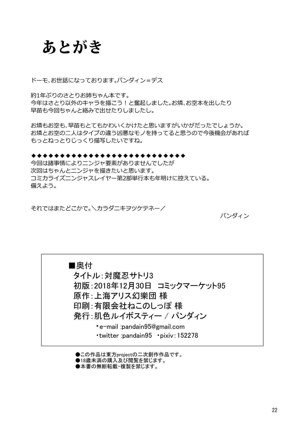 Retro Taimanin Satori 3 | 对魔忍觉3 - Touhou project Gay Largedick - Page 23
