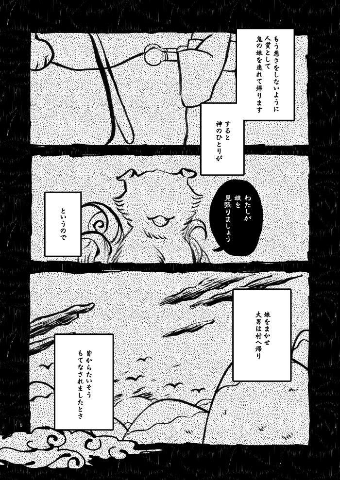 Edging Kago no Oni - Original Lover - Page 3