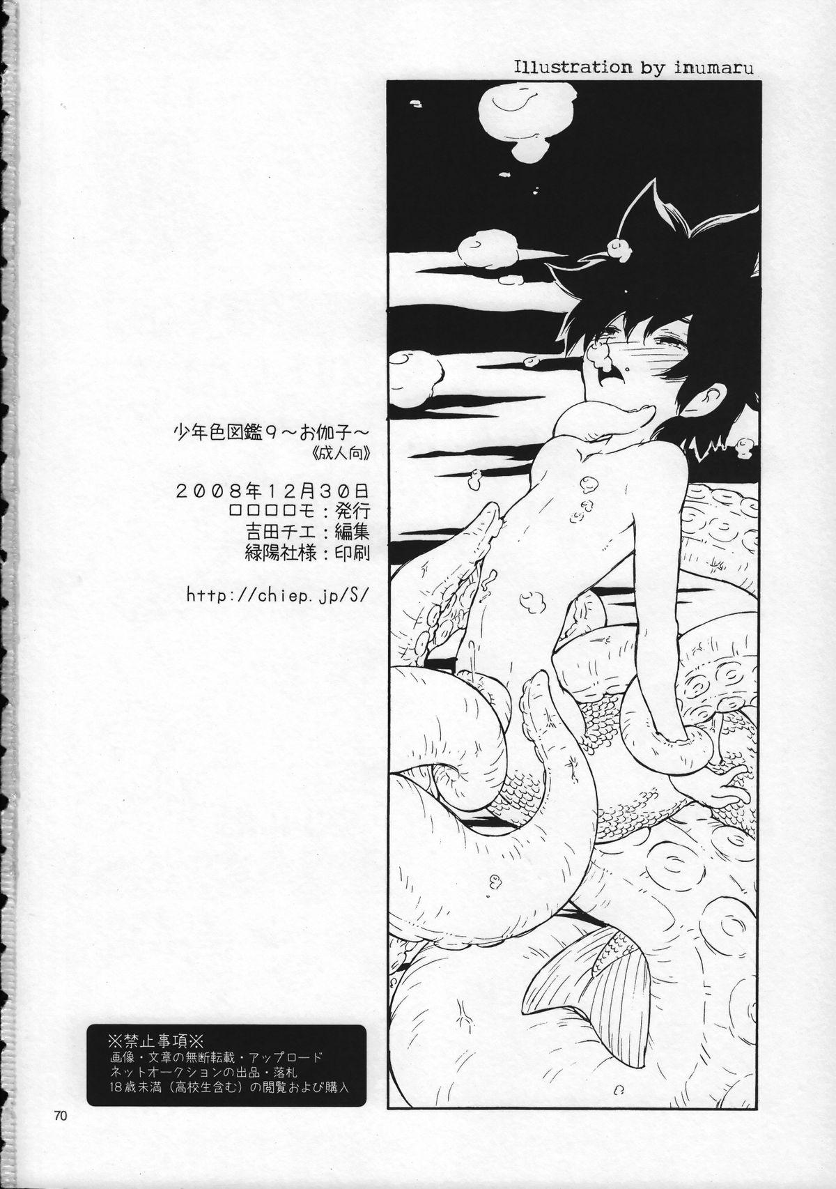 Amateur Teen Shounen Iro Zukan 9 Hot Naked Girl - Page 70