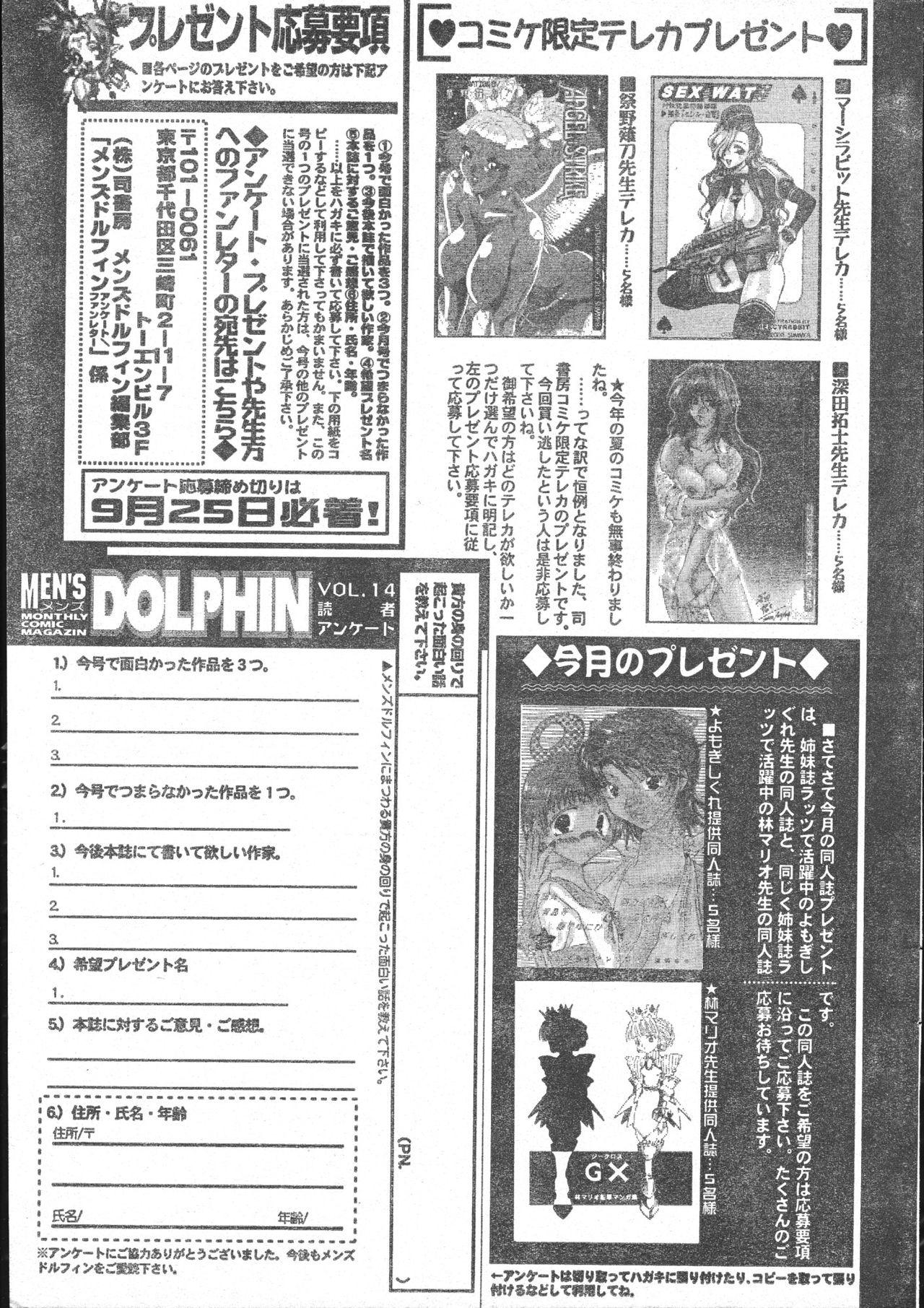 Men's Dolphin 2000-10-01 Vol.14 200