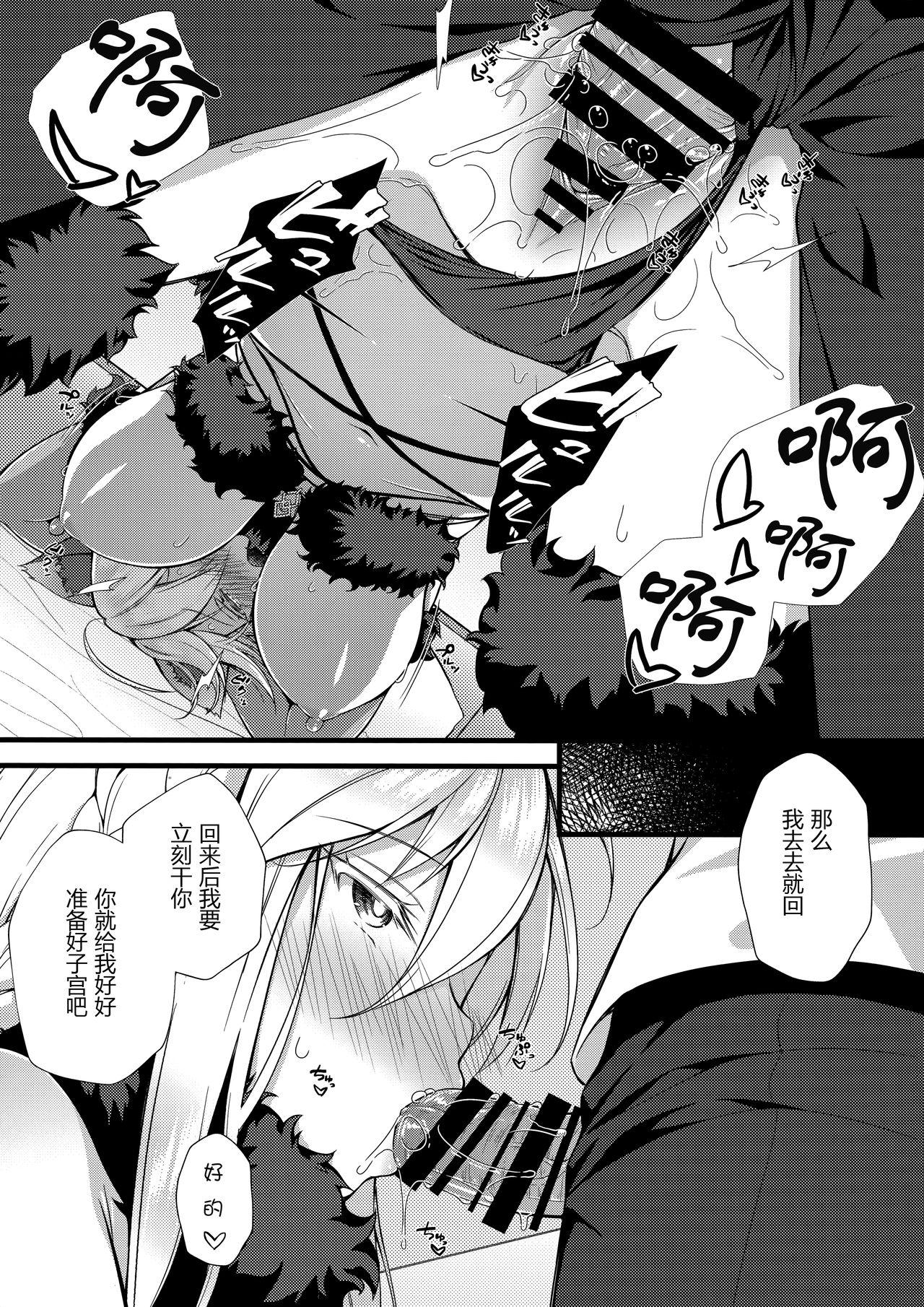 Boku no Artoria 20