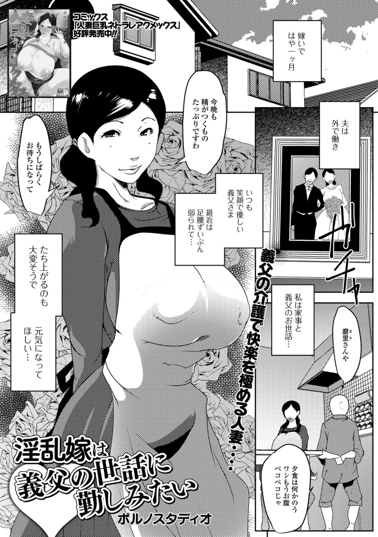 Web Haishin Gekkan Tonari no Kininaru Oku-san Vol. 019 60