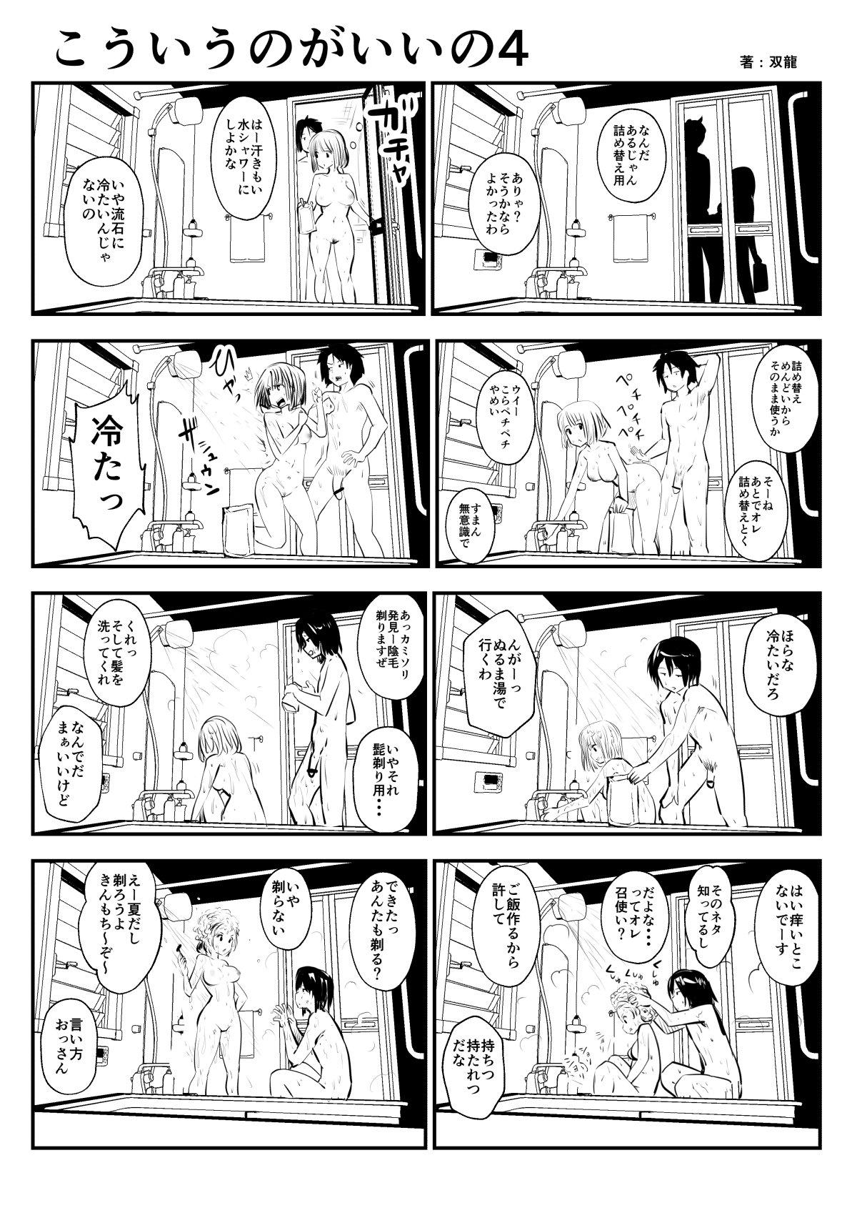 Dando kou iu no ga ii no - Original Sucking Dick - Page 8