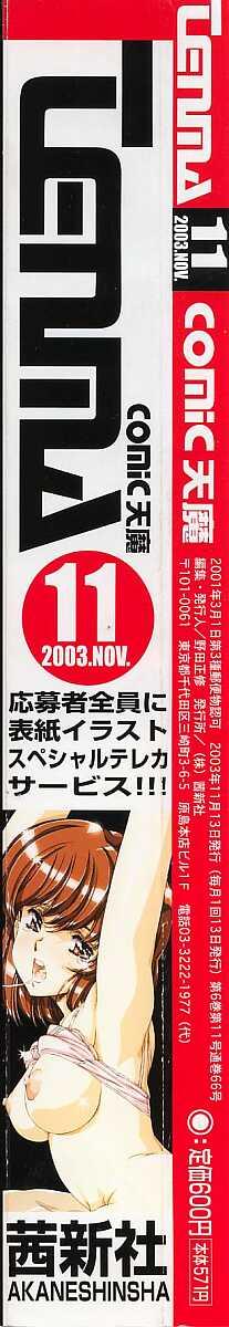 Comic Tenma 2003-11 1