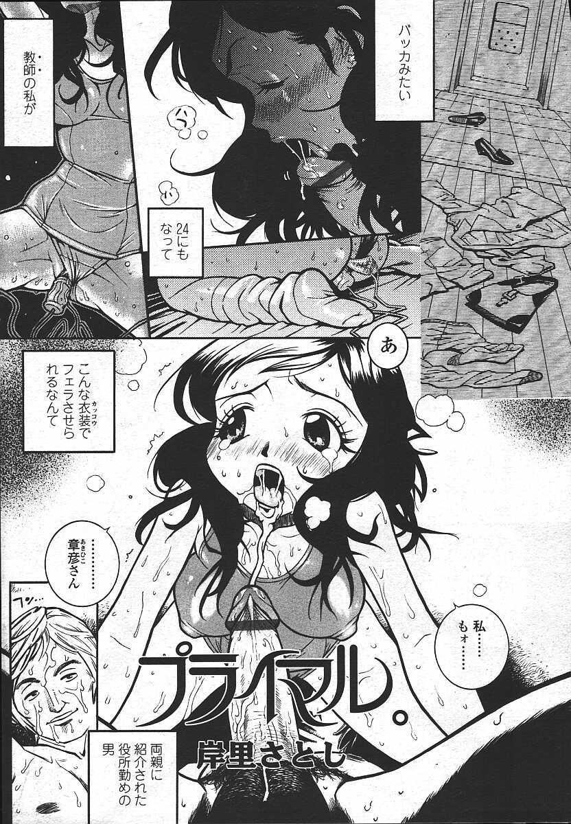 Comic Tenma 2003-11 302