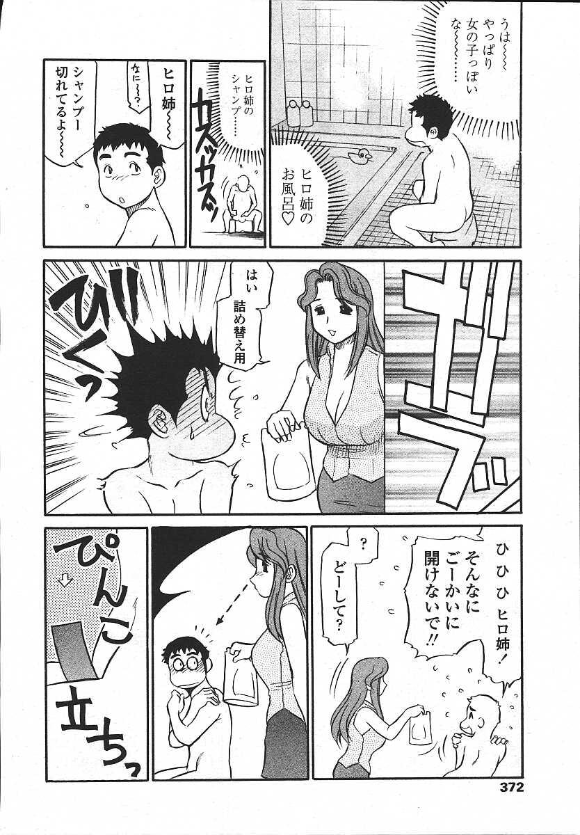 Comic Tenma 2003-11 363