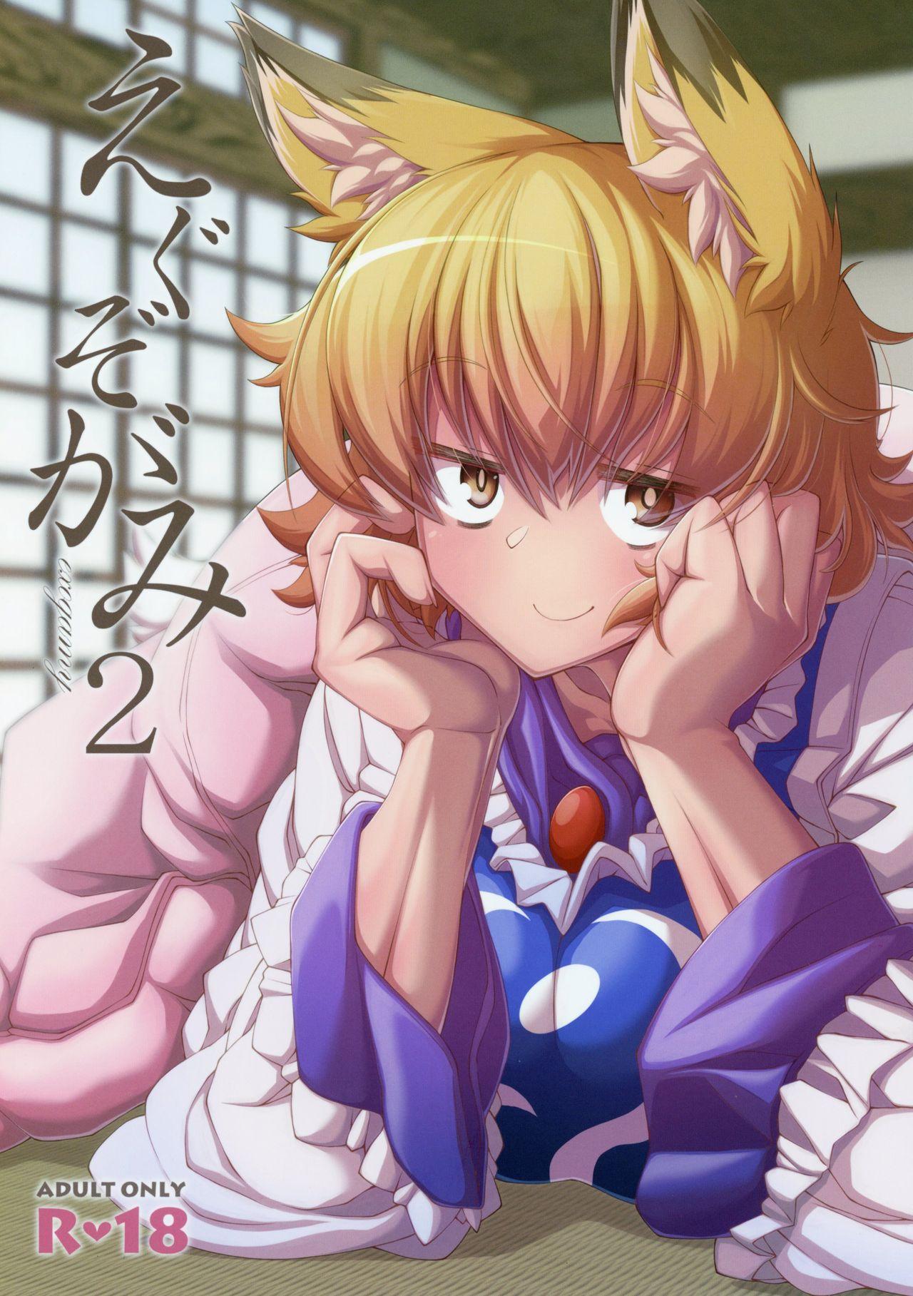 From Exogamy 2 - Touhou project Fun - Picture 1