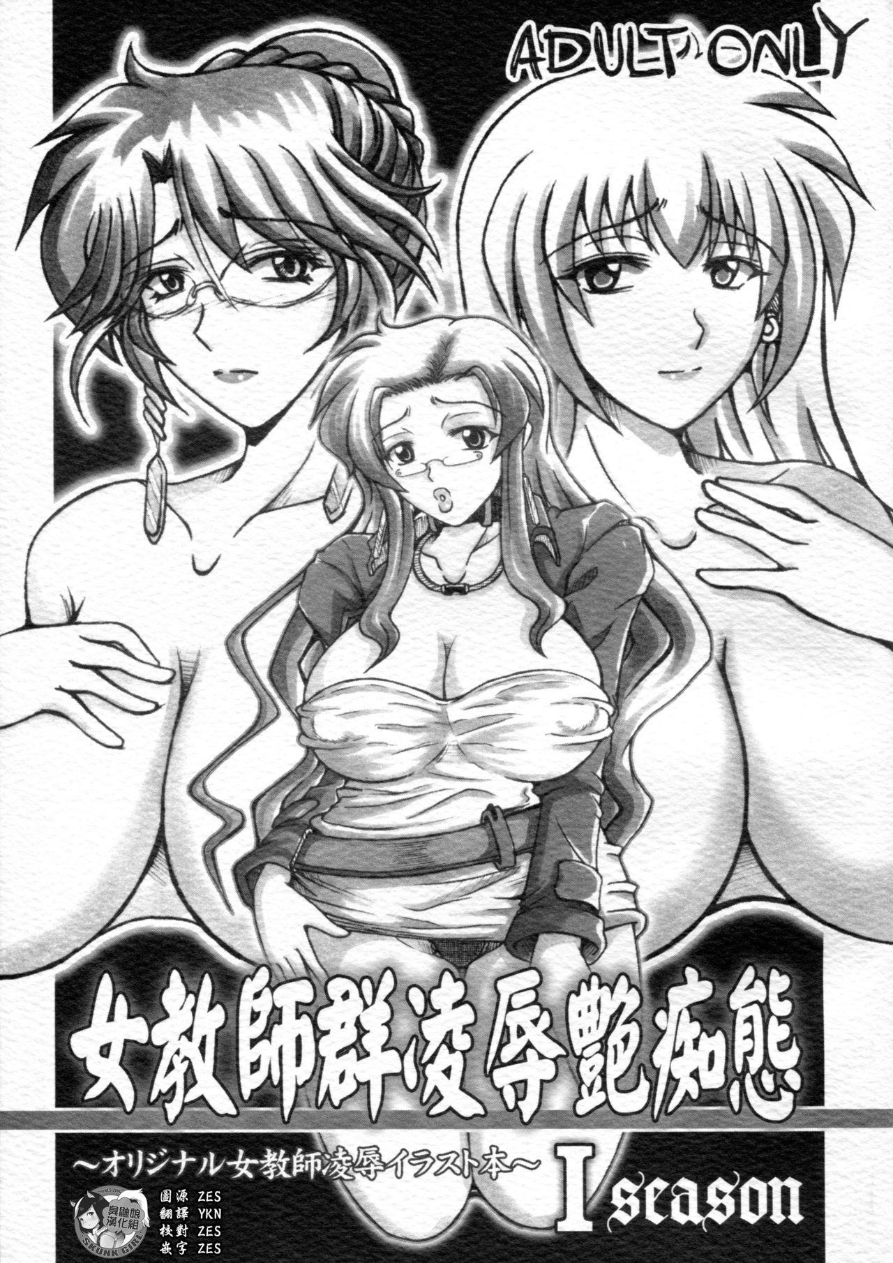 Gay Masturbation Onna Kyoushi-gun Ryoujoku Enchitai I season - Original Tribbing - Page 1