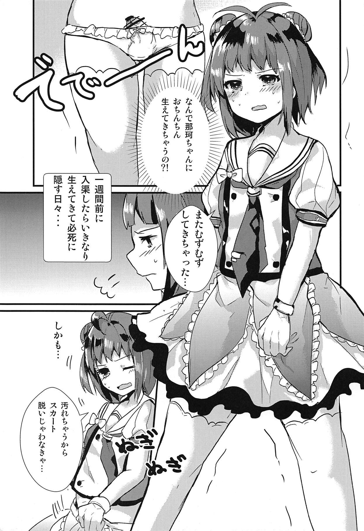 Hot Chicks Fucking NAKA chan ni nani kaga haemasite - Kantai collection Two - Page 4