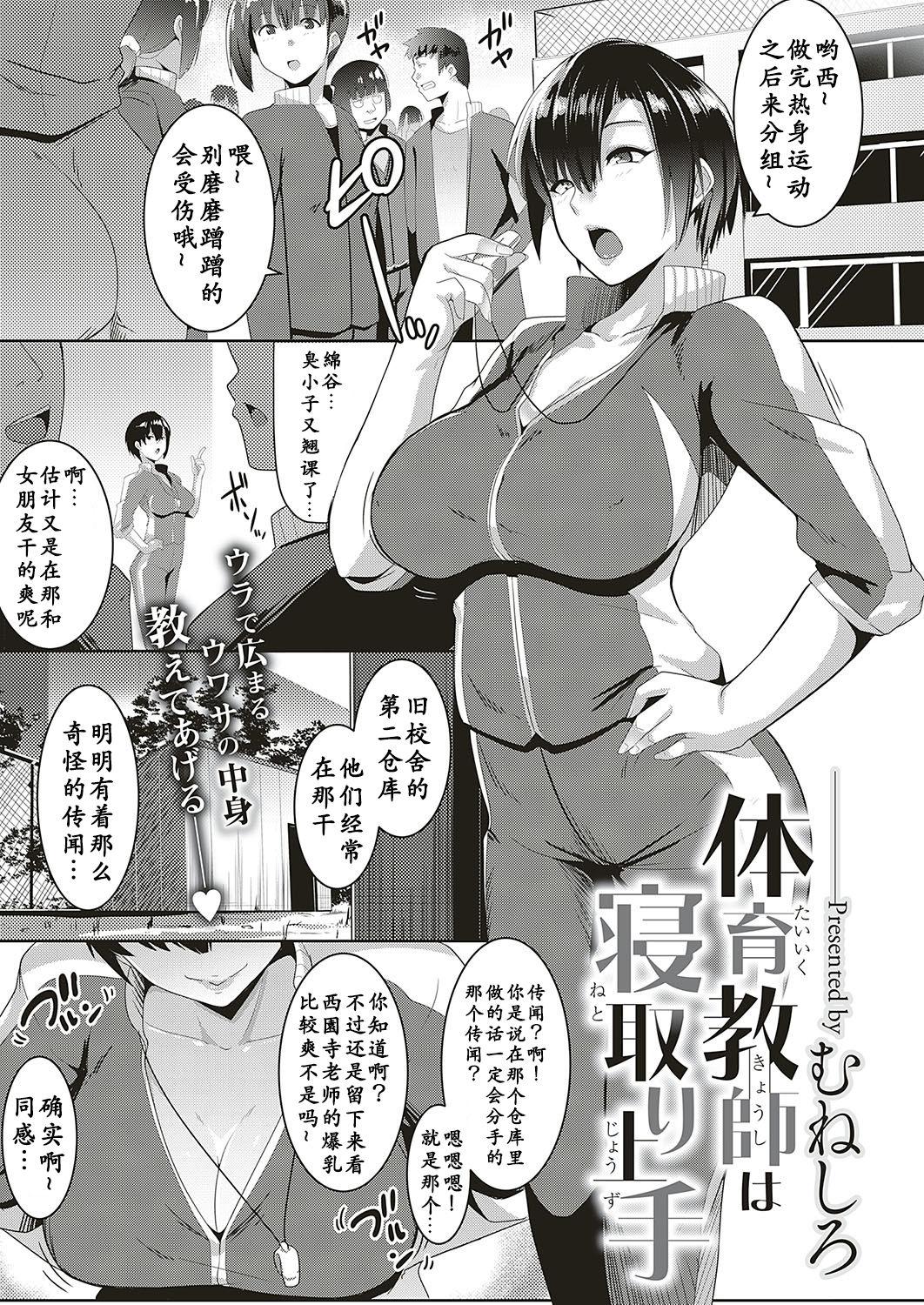 Super Taiiku kyoushi wa netori jouzu Ass Fucked - Page 1