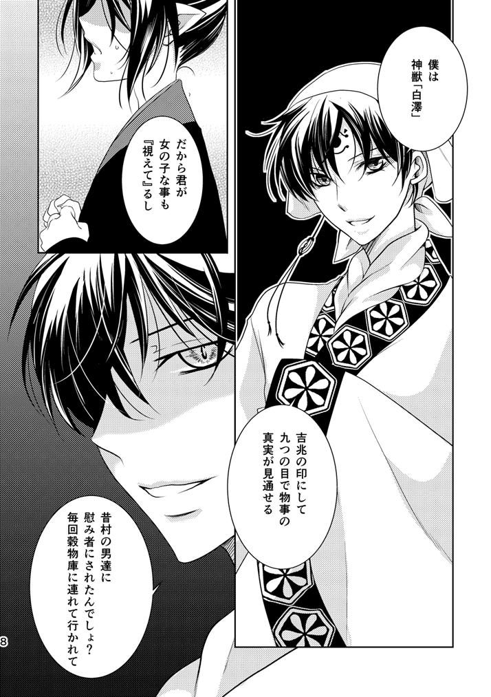Gay Outinpublic Tengoku - Hoozuki no reitetsu Pelada - Page 7