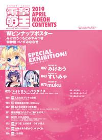 Dengeki Moeoh 2019-04 6