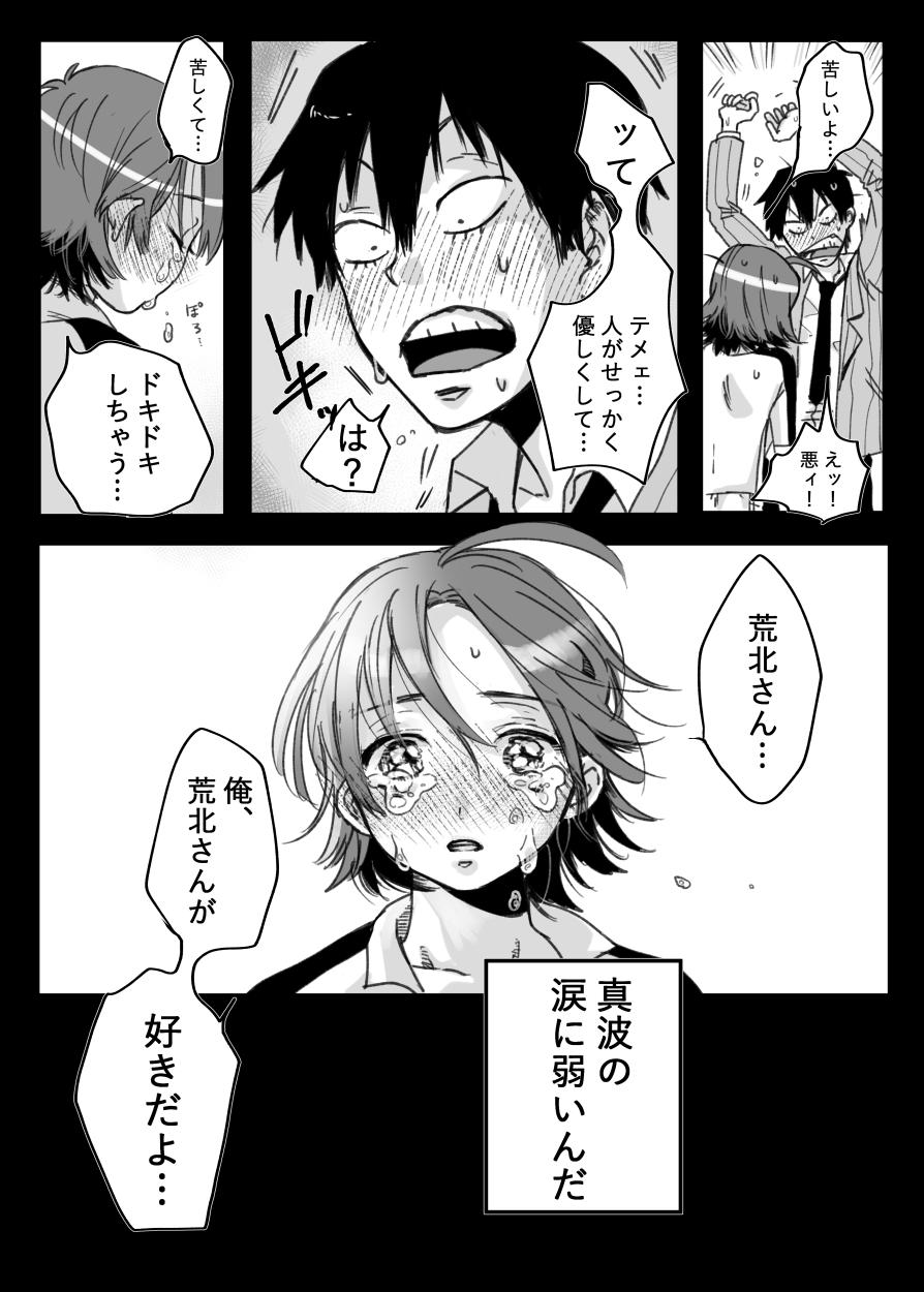 Booty I'm weak to those tears - Yowamushi pedal Jizz - Page 7