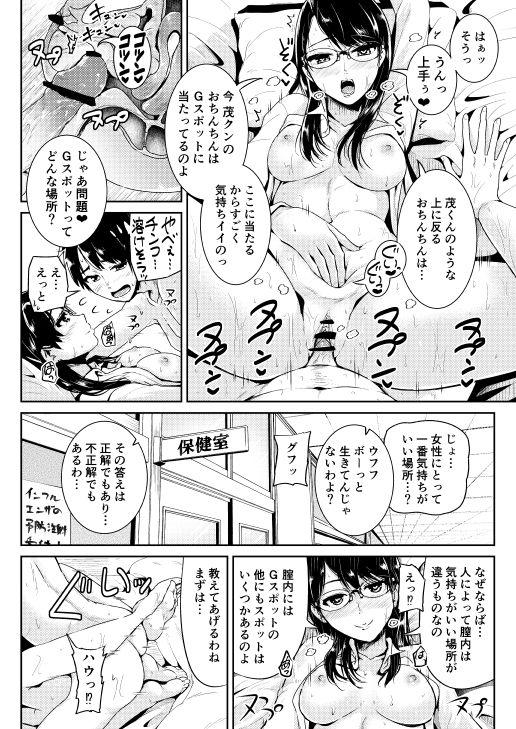 Hymen Doutei no Ore o Yuuwaku suru Ecchi na Joshi-tachi!? 4 - Original Negao - Page 21