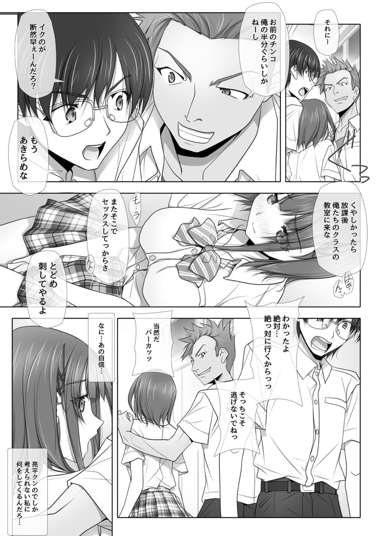 Gay Gloryhole Netorare no Toriko Tsuzuki - Original Tugging - Page 8