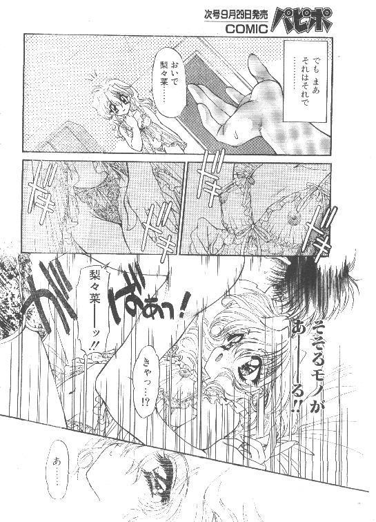 Wet Cunt Comic Papipo 1995-10 Dorm - Page 9