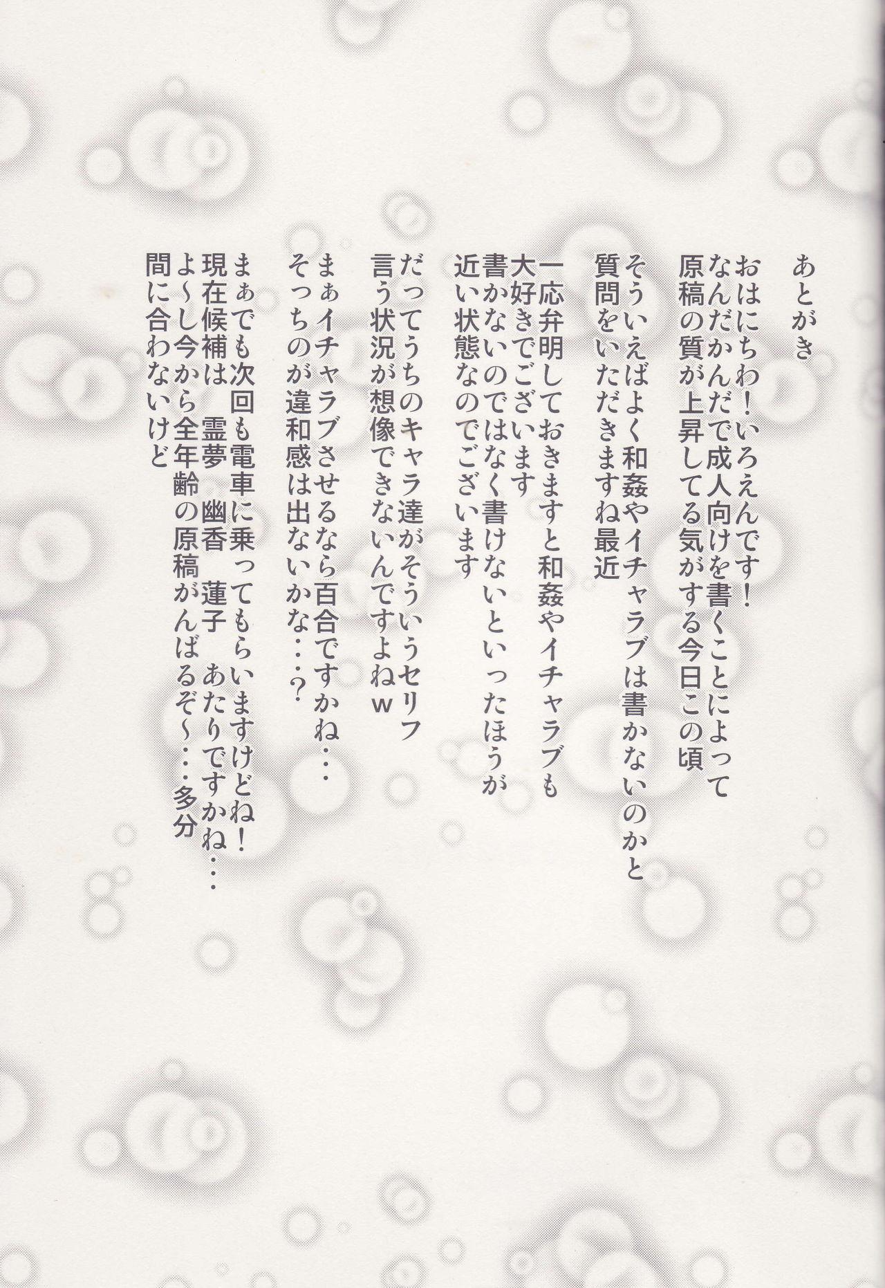 Butts Joshi Kousei Koishi Chikan Densha Higai - Touhou project Nylon - Page 24