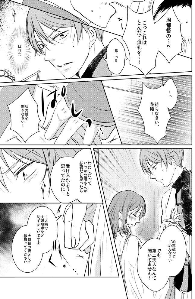 Babysitter 公花R18本 - Sangoku rensenki Students - Page 8