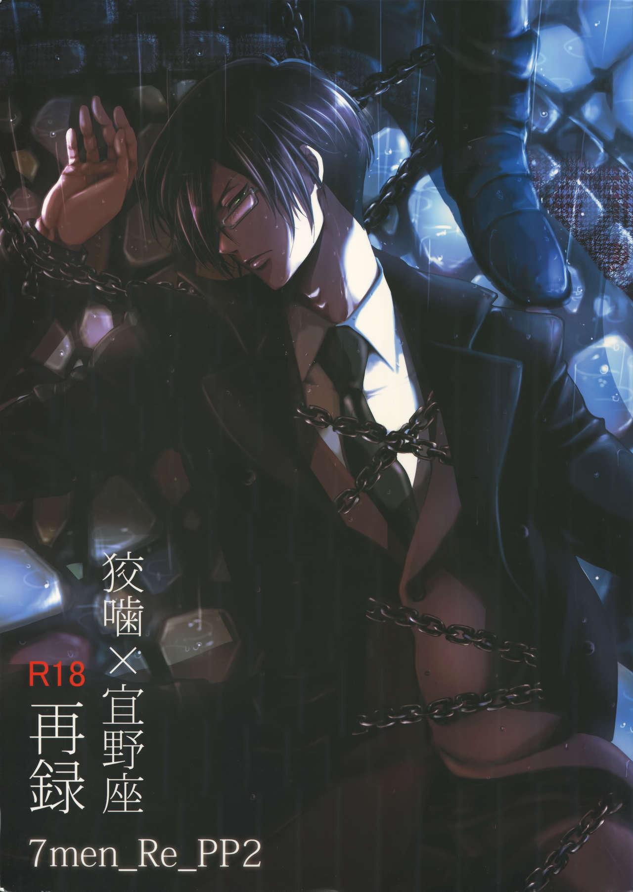 Hard Fucking 7men_Re_PP2 - Psycho pass Roughsex - Picture 1