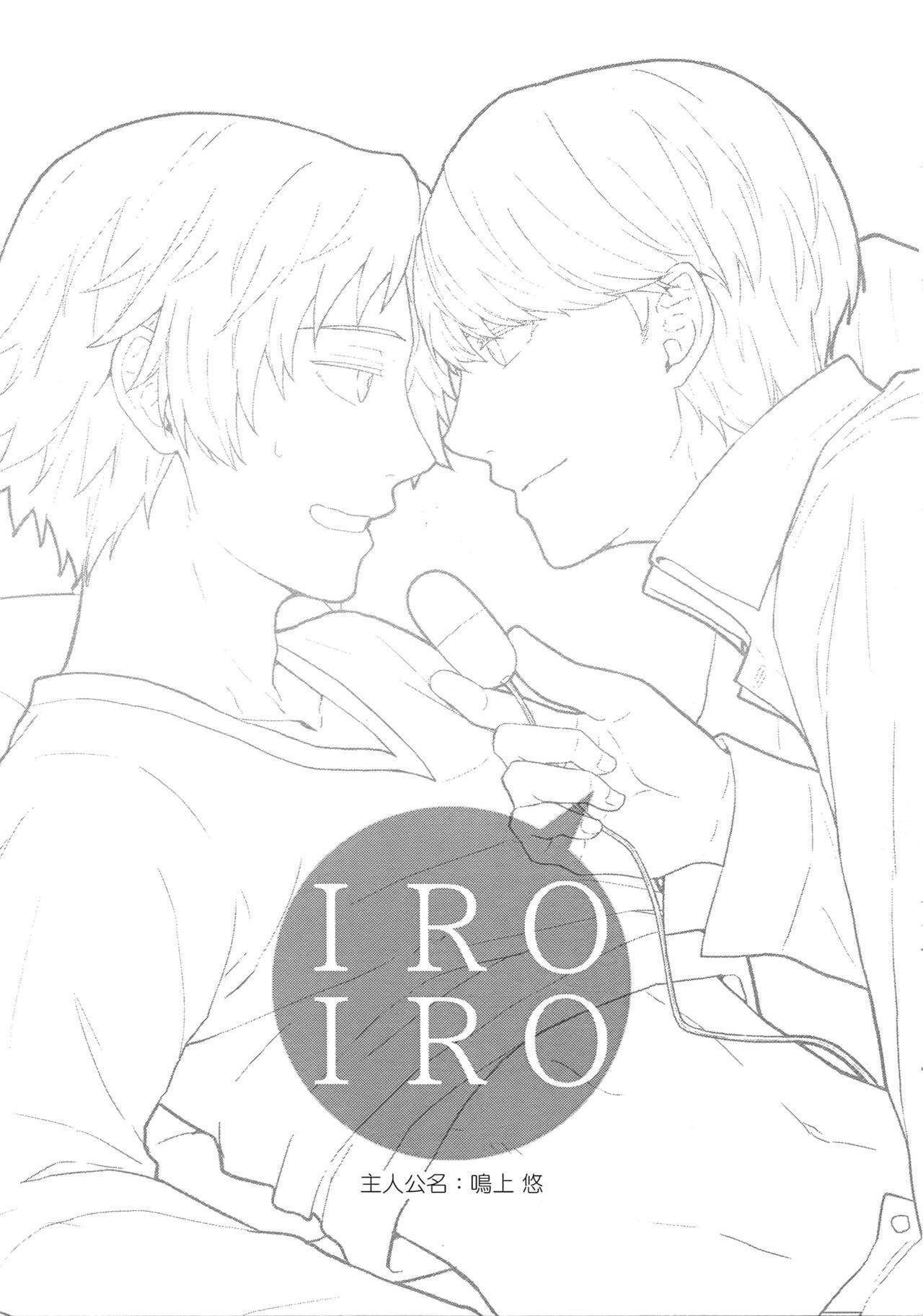 IROIRO 1