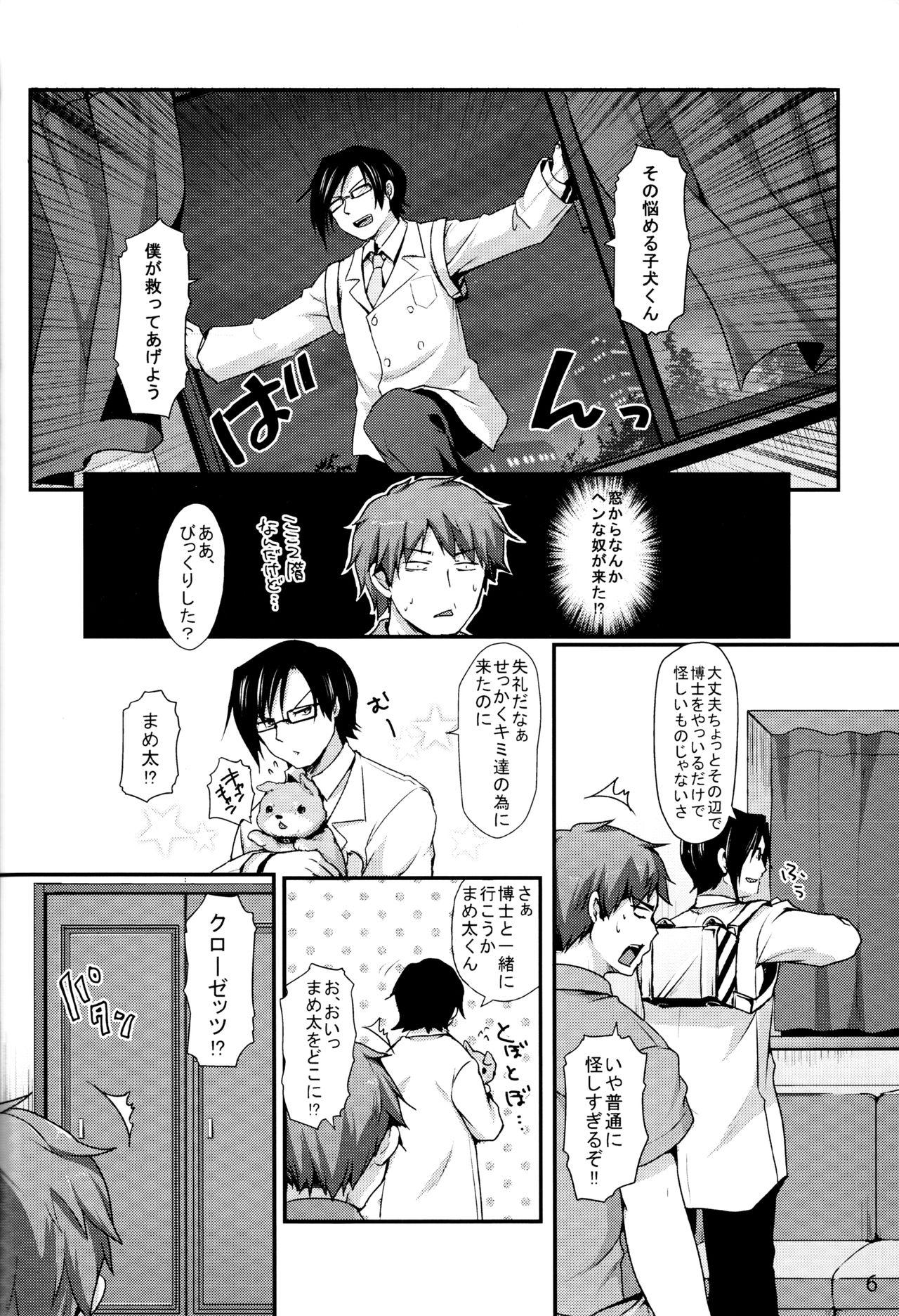 For Goshujin-sama Anone - Original Fuck For Cash - Page 3