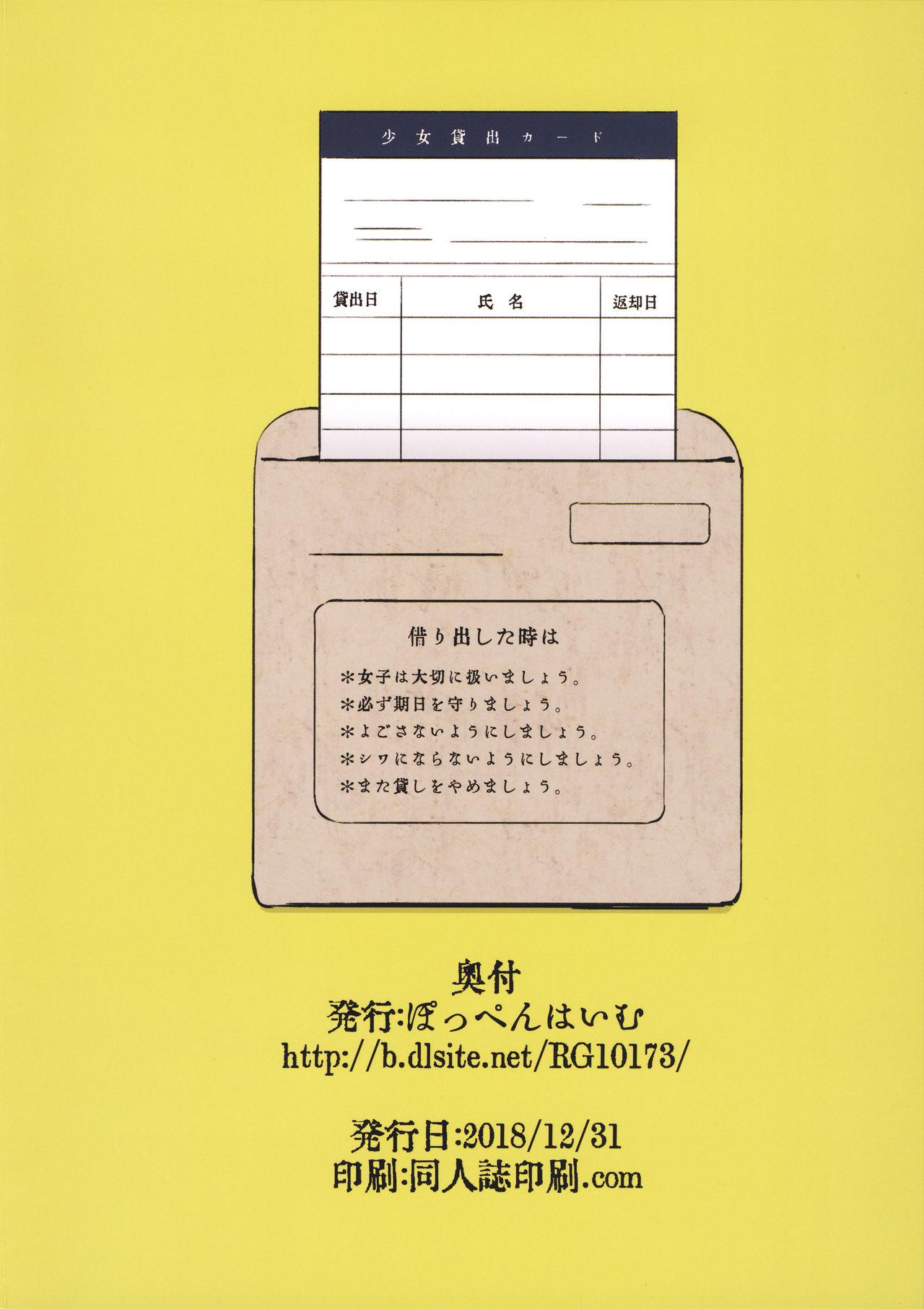Shoujo Kashidashi Card 29