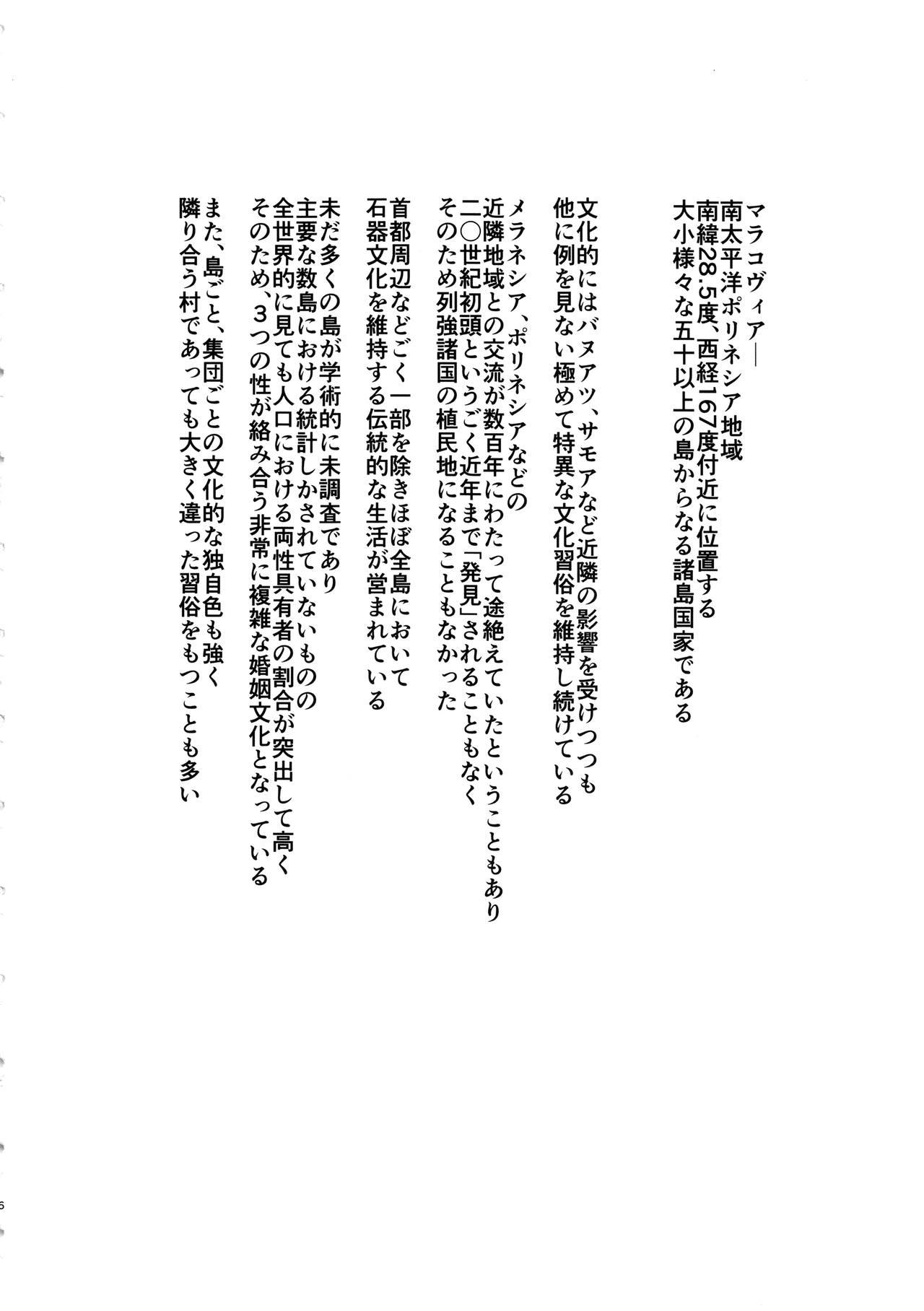 (Futaket 13.5) [Kakumei Seifu Kouhoushitsu (RADIOHEAD)] Marakovia no Haisetsu Girei - Jira-tou, Motawa-zoku no Ryousei Shoujo Moko, Ryouseisha no Tsuihou Bunka to Initiation (Watashi ga Motenai no wa Dou Kangaetemo Omaera ga Warui!) 5