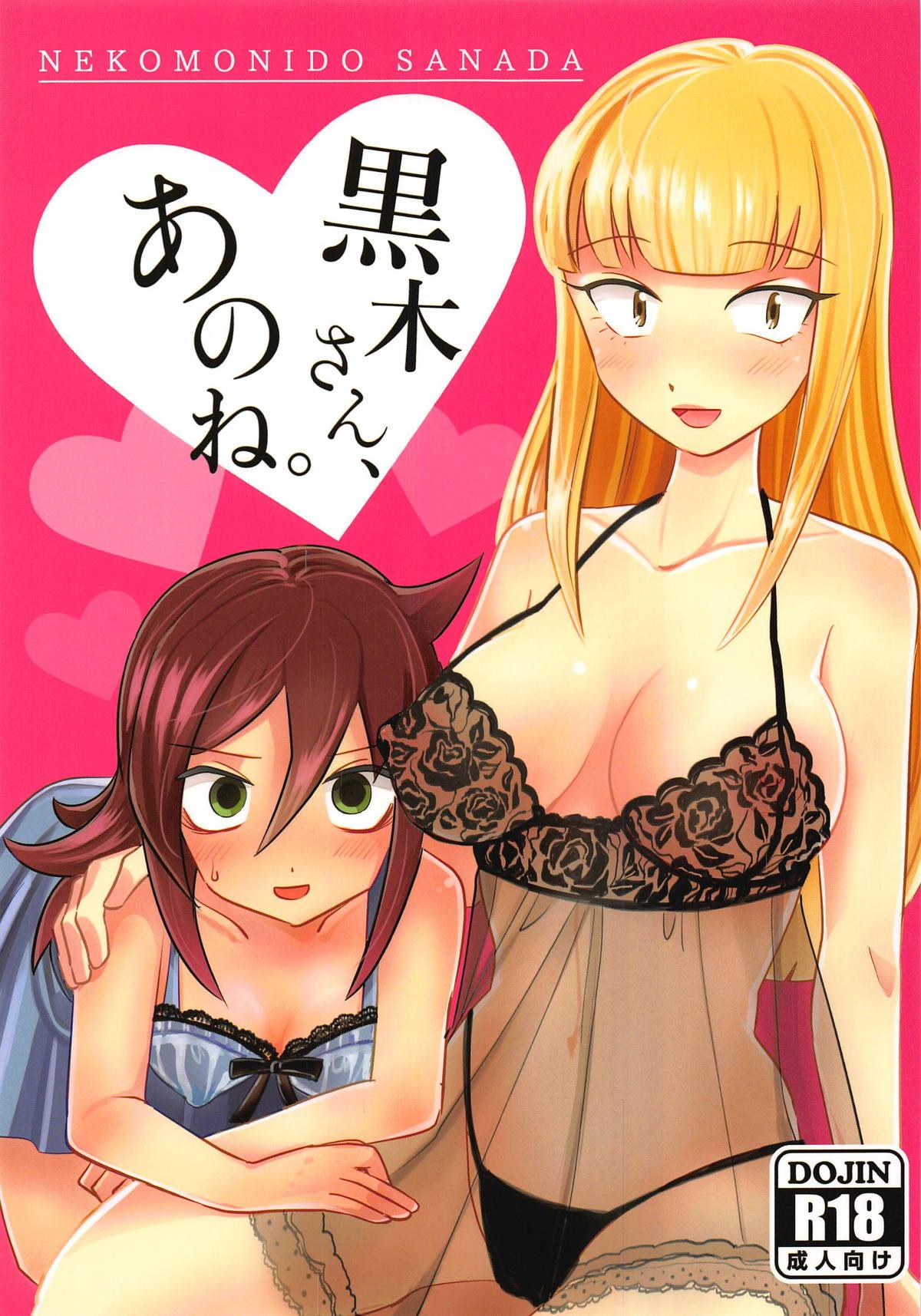 Amatuer Sex Kuroki-san, Anone. - Its not my fault that im not popular Shoplifter - Page 1