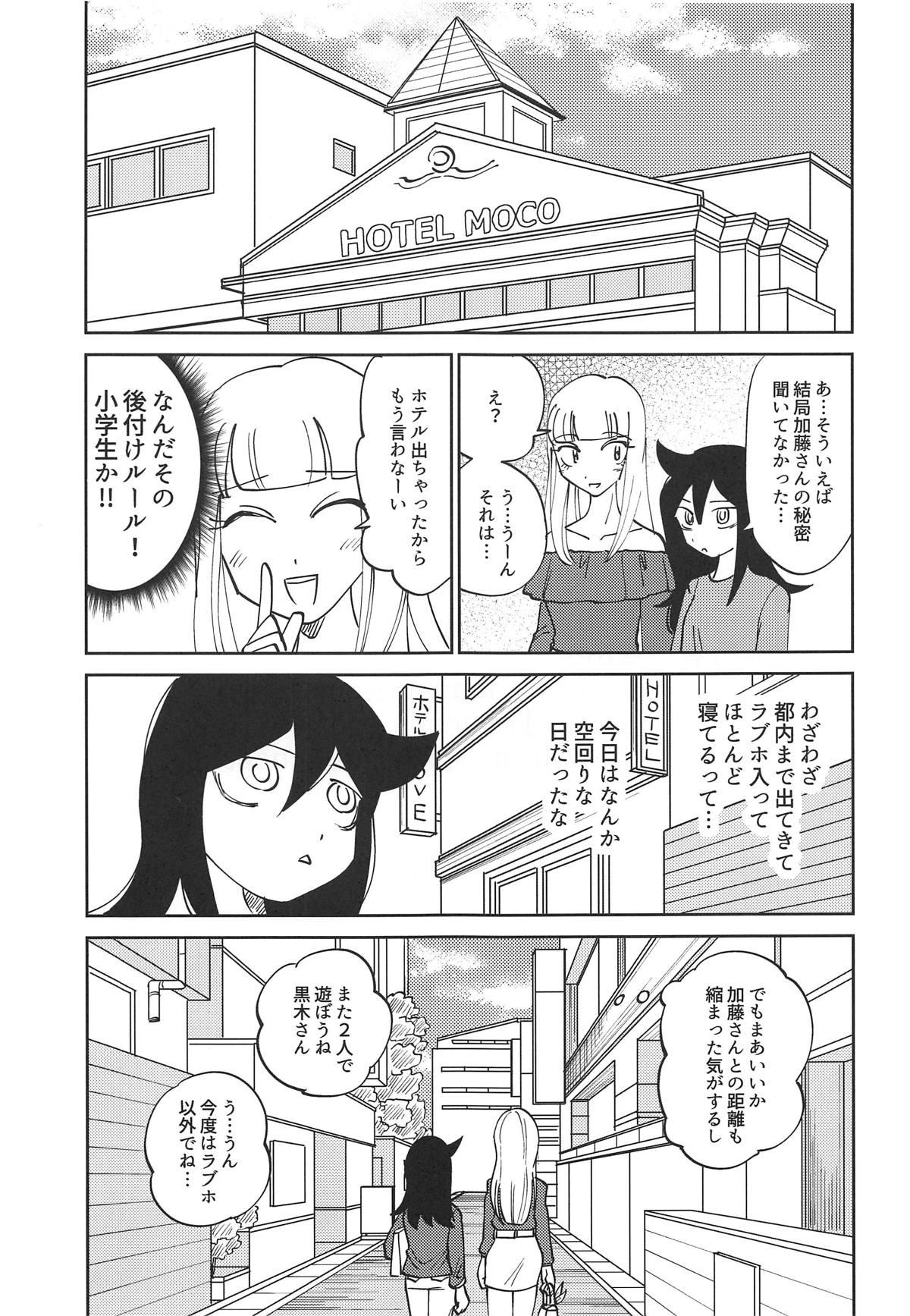 With Kuroki-san, Anone. - Its not my fault that im not popular Close Up - Page 26