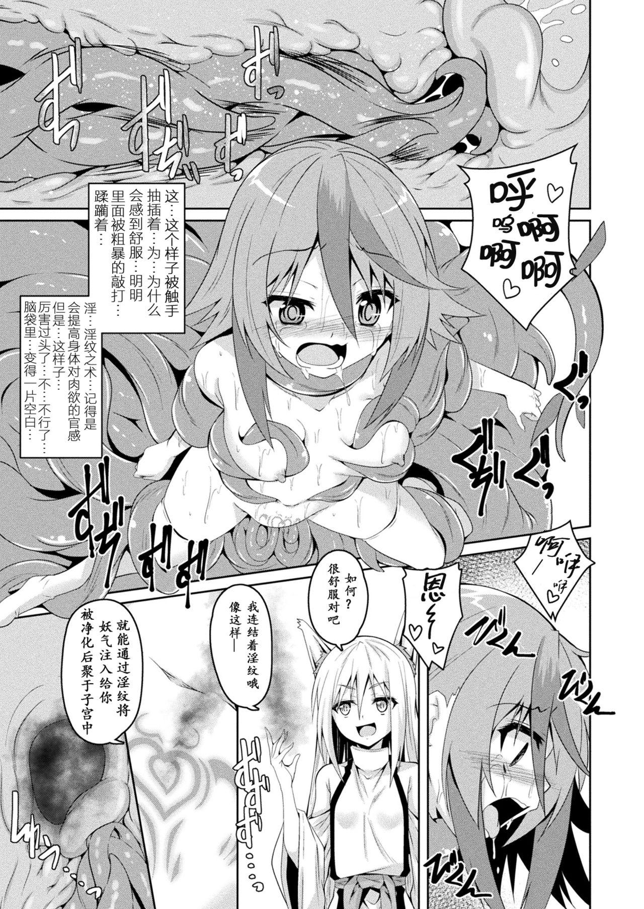 Tia Youko Inmon Kitan Livecam - Page 9