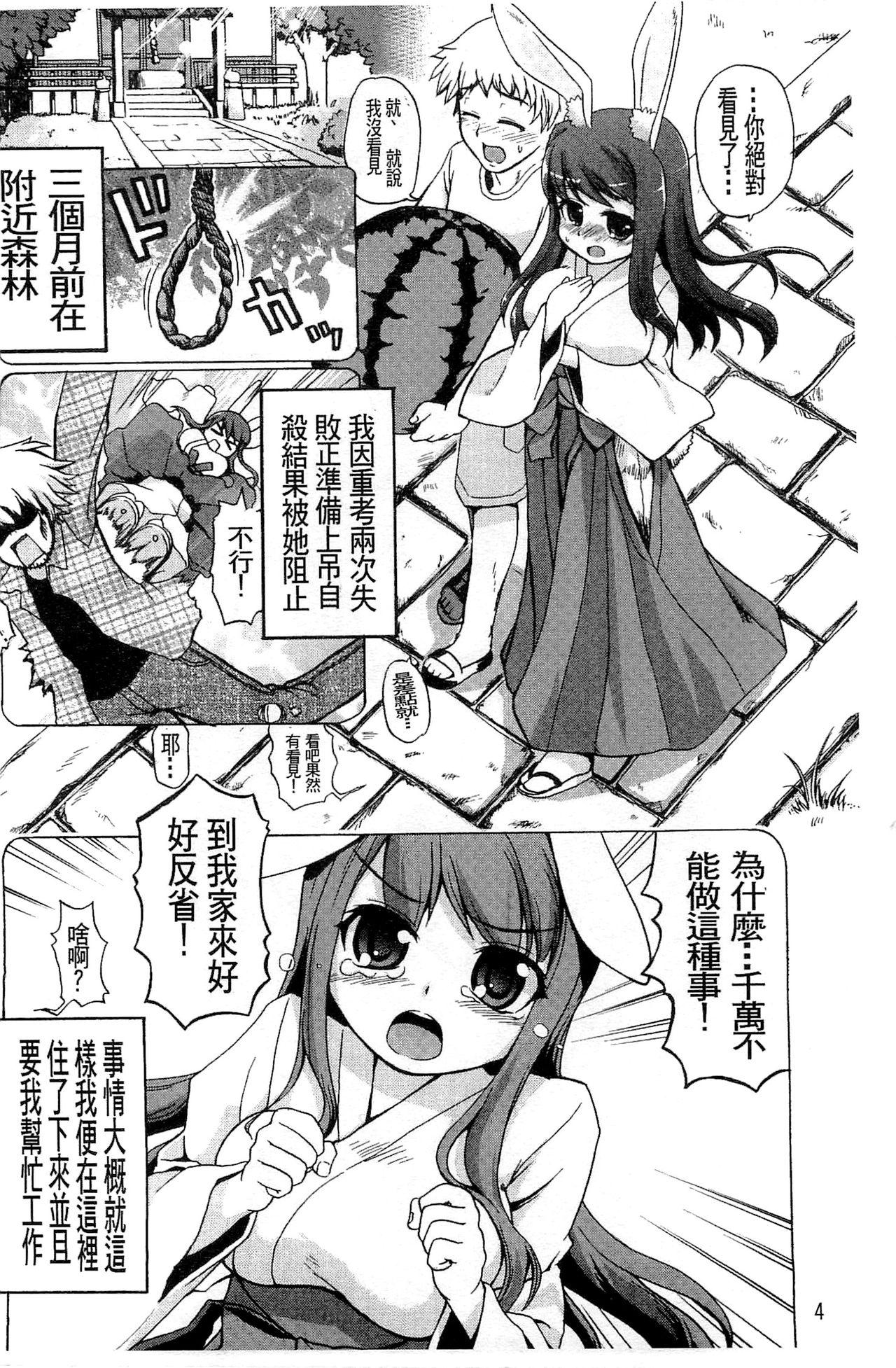 Handjobs Usa Miko-san to | 來和兔耳巫女做 Furry - Page 10