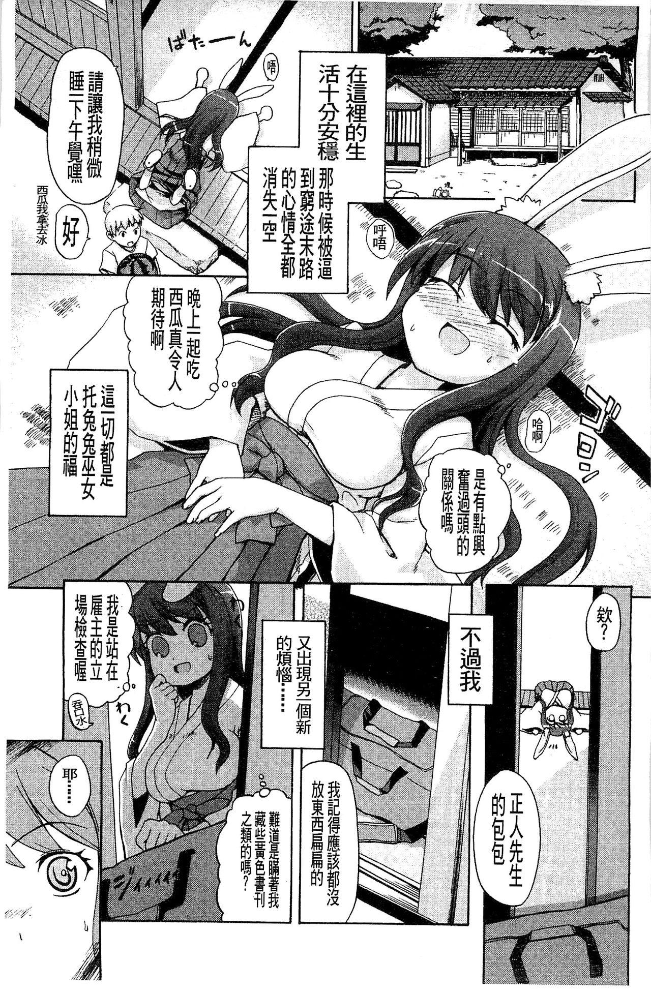 Sucking Dicks Usa Miko-san to | 來和兔耳巫女做 Deepthroat - Page 11