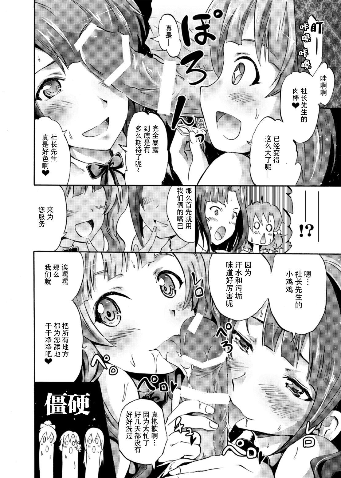 Show Million Back Dancer-tachi no Otona no "Settai" Gasshuku - The idolmaster Boy Fuck Girl - Page 8