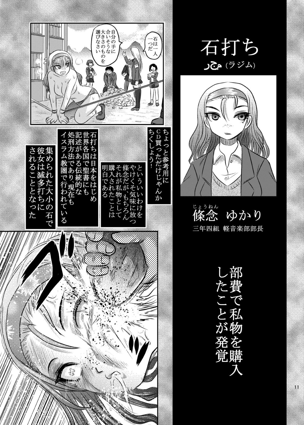 [Uzigaya (Uziga Waita)] Dokudoku vol. 16 Shi-kei Shi-kkou [Digital] 9