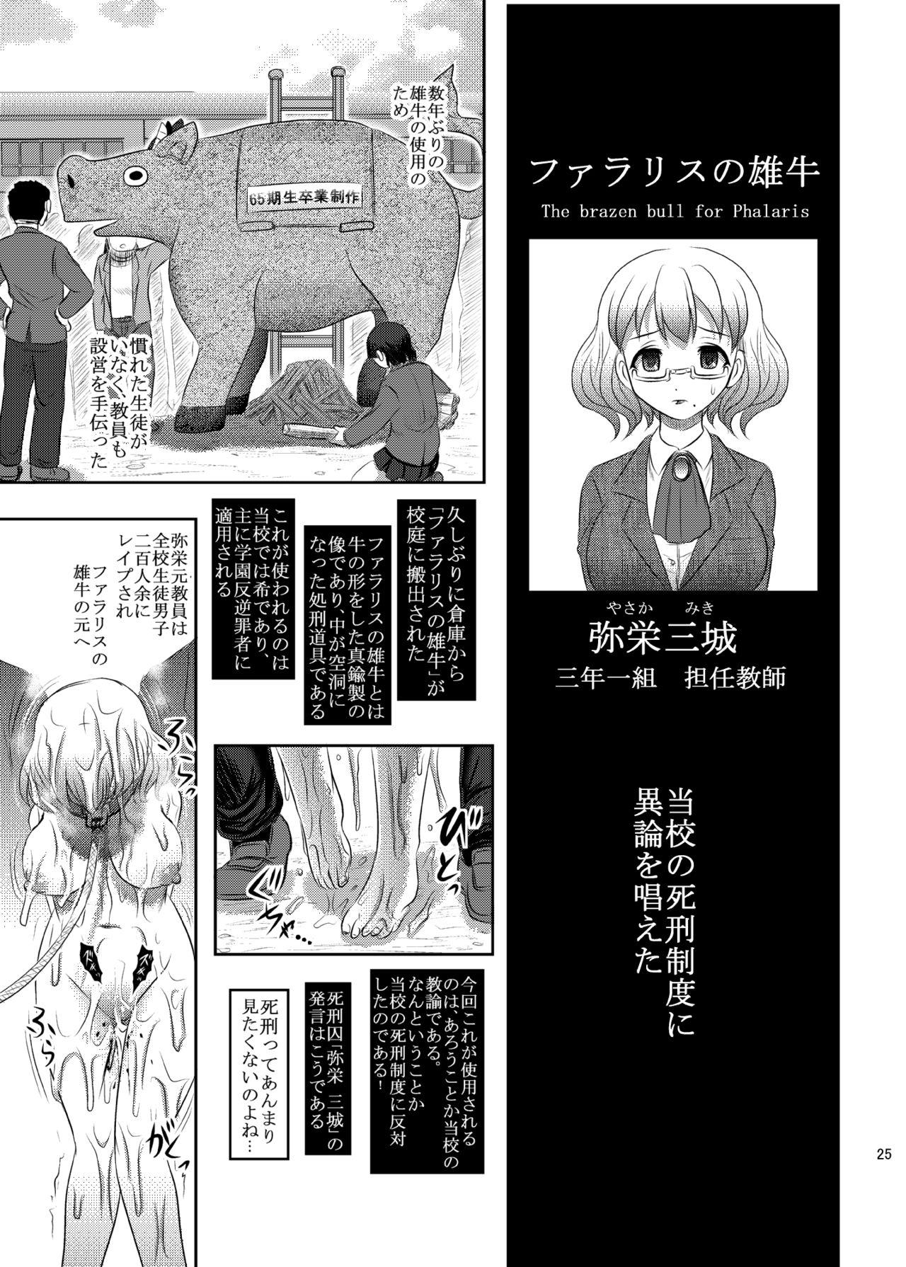 [Uzigaya (Uziga Waita)] Dokudoku vol. 16 Shi-kei Shi-kkou [Digital] 23