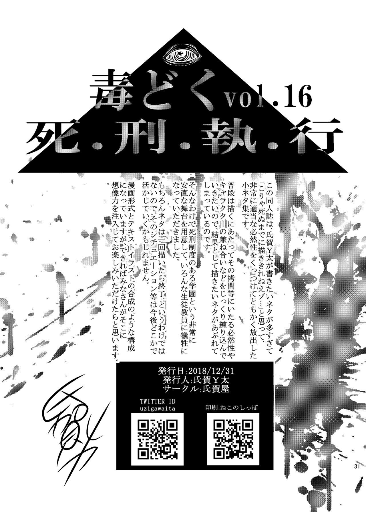 [Uzigaya (Uziga Waita)] Dokudoku vol. 16 Shi-kei Shi-kkou [Digital] 29
