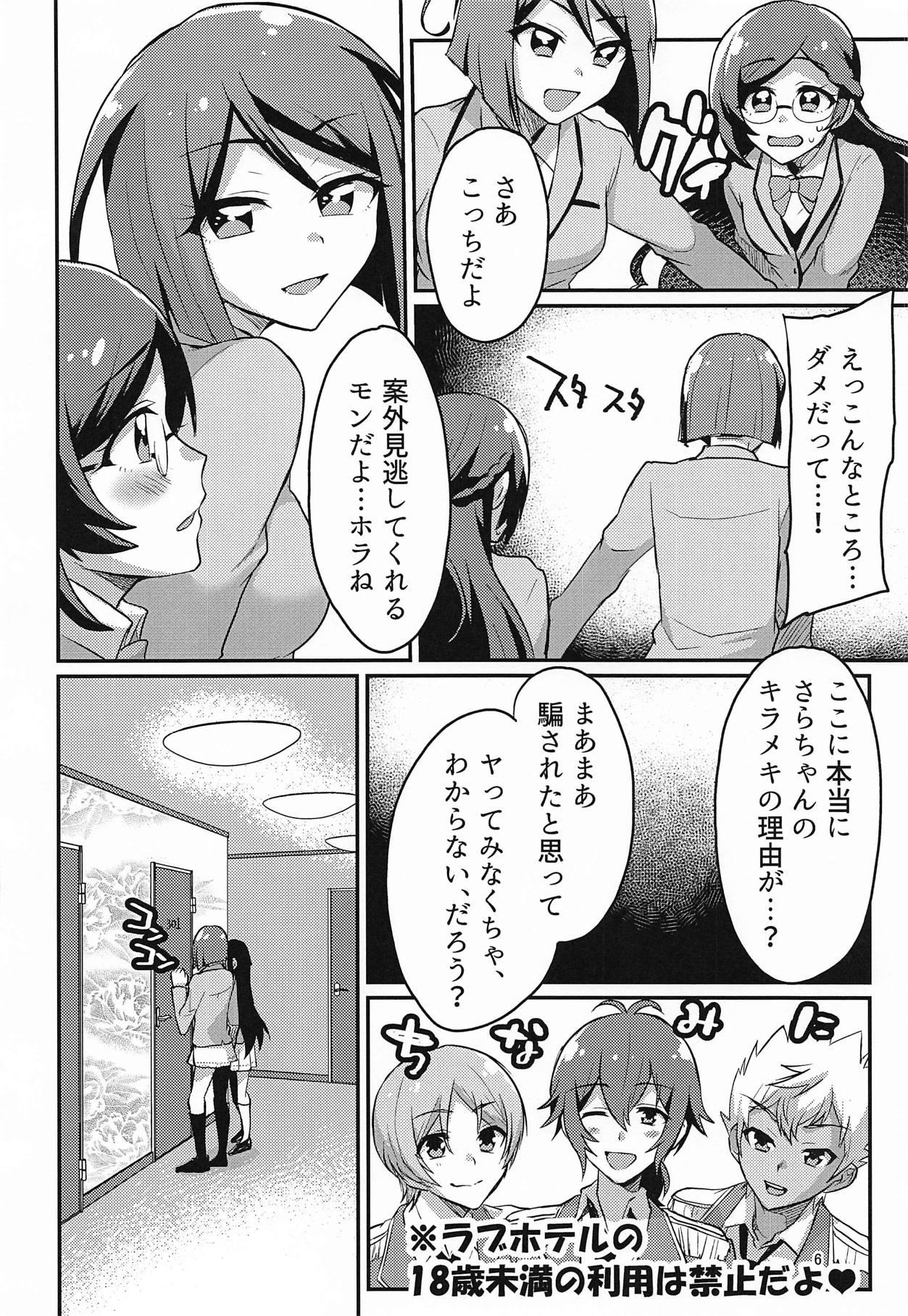 Fun XXX Coord ga Watashi-tachi o Kaeru - Kiratto pri chan Gay Bukkake - Page 5